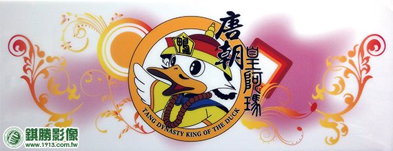 唐朝皇阿瑪乳白壓克力招牌