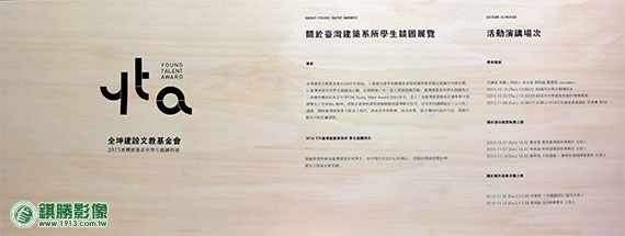 全坤建築學生競圖展覽