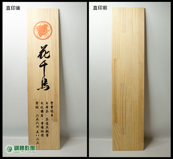 花千鳥茶道門牌