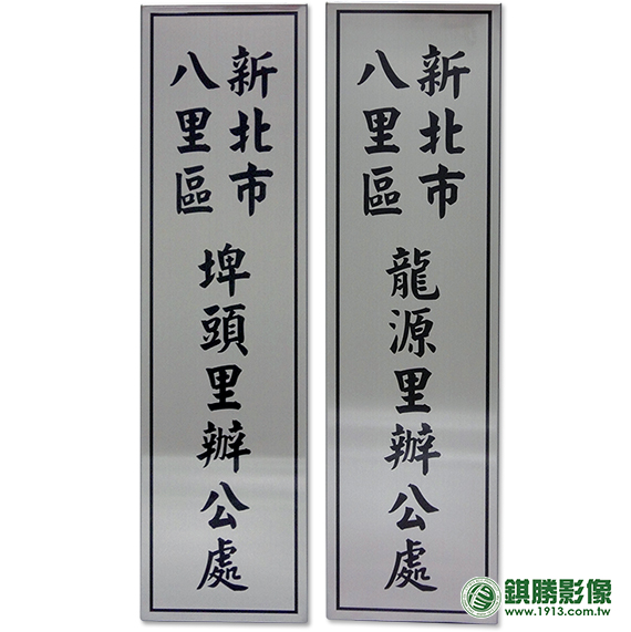 八里服務辦公處