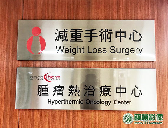 新光腫瘤治療牌