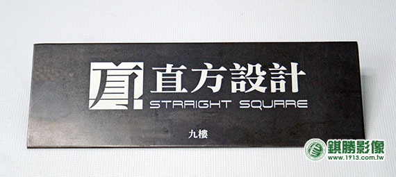 直方信箱貼牌