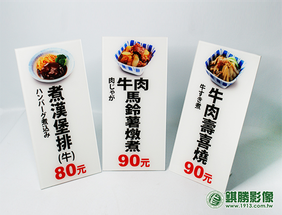 ACB05004 煮物凹折號碼牌－產品照片 2