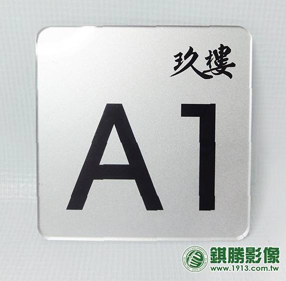ACB05006 銀底號碼牌－產品照片 2