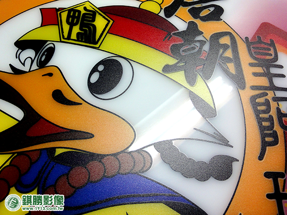 ACB06005 唐朝皇阿瑪乳白壓克力招牌－【局部】圖中白色部分皆為乳白壓克力的原色，非另外印製白色油墨，使打燈效果更顯著。