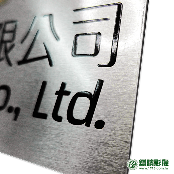 AL02007 公司logo鋁板－產品照片 2