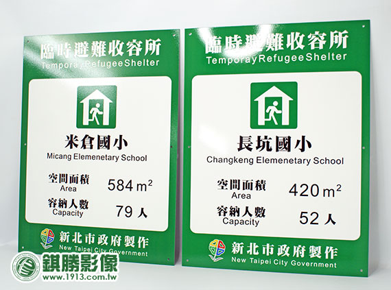 AL01002 避難收容所告示牌－產品照片 2