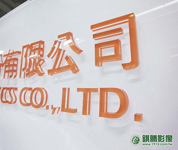 FN03009 公司LOGO水晶字招牌－產品照片 2