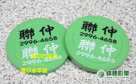 PVC03002 代幣商標噴印－【局部照】