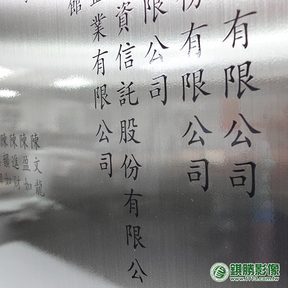 ST06003 捐助名單鐵板－【局部】因戶外使用，表面噴上透明保護漆
