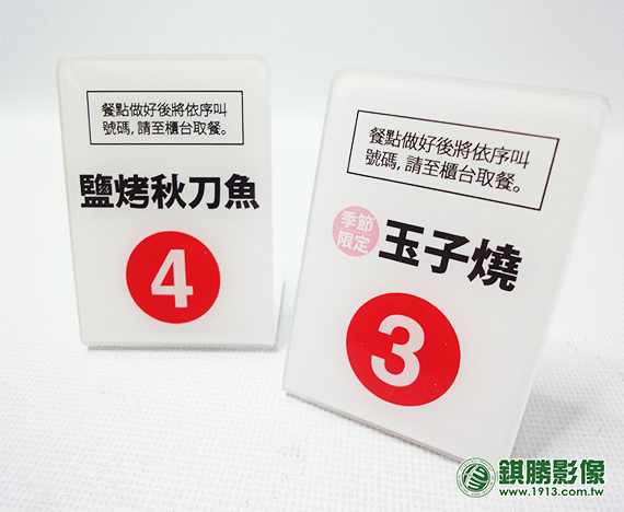 ACB05004 煮物凹折號碼牌－產品照片 3