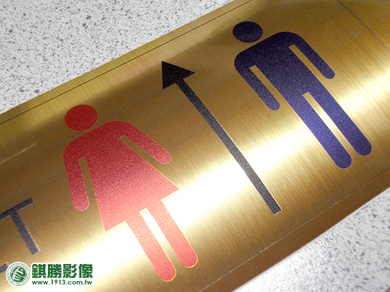 BM01001 金屬波音貼皮-廁所指標－【局部】因男、女生的圖案未加白墨，故會受底材金色的顏色影響。
