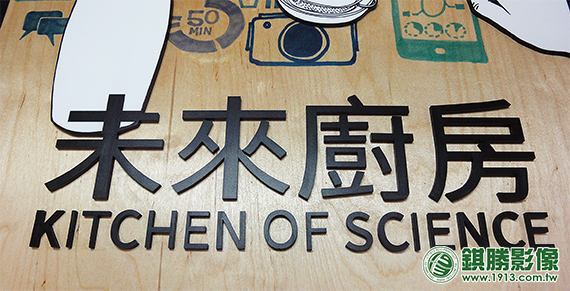 WO01042 未來廚房展示牌－產品照片 4