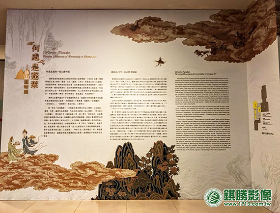 RE01017 故宮-何處是蓬萊—仙山圖特展－產品照片 4