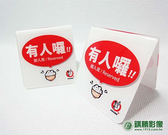 ACB05004 煮物凹折號碼牌－產品照片 5