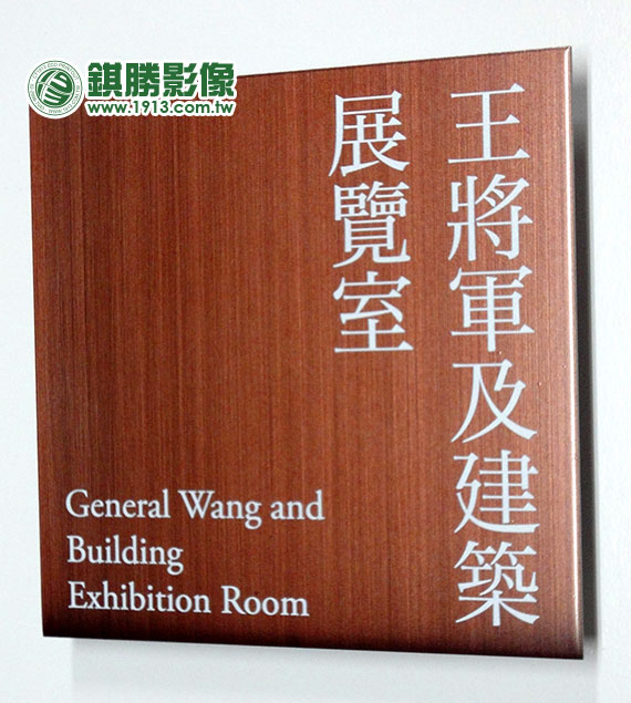 BR01001 王將軍特展－【側面】