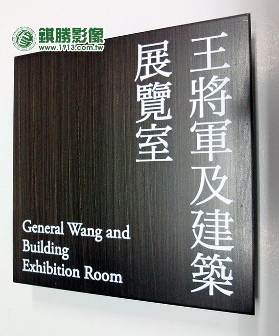 BR01001 王將軍特展－產品照片 2
