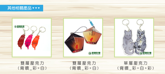 GIFT01001 壓克力鑰匙圈－產品照片 3