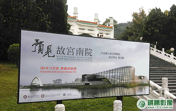 預見故宮南院